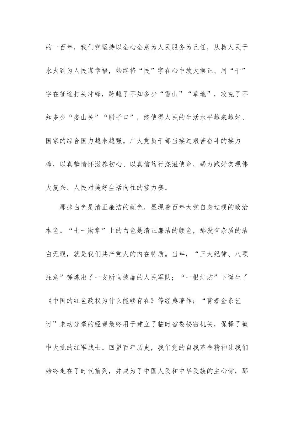 七一勋章颁授仪式心得体会9篇.docx_第3页