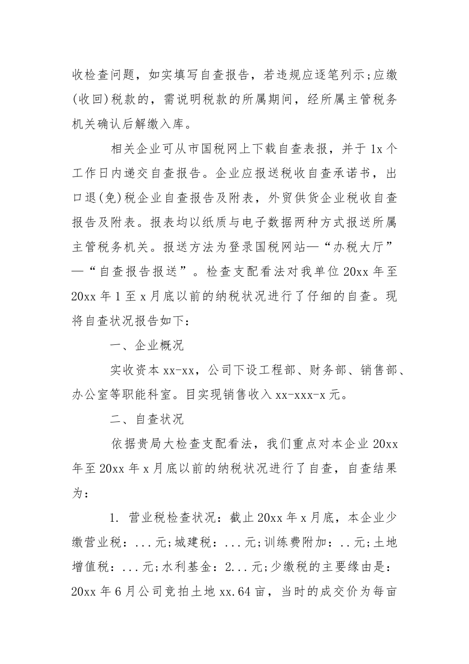 企业税务自查报告___大全-自查报告.docx_第2页