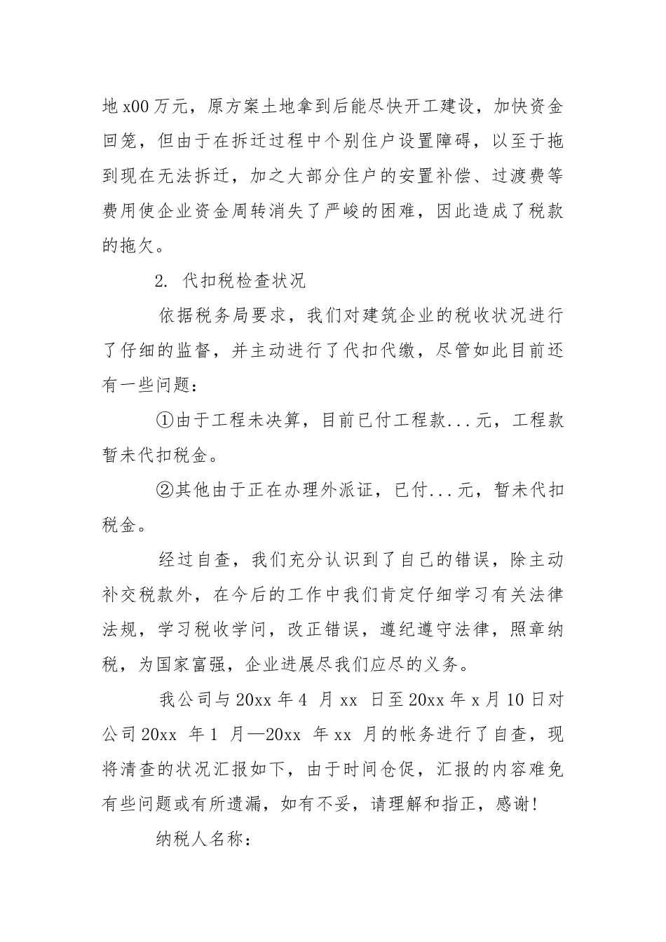 企业税务自查报告___大全-自查报告.docx_第3页