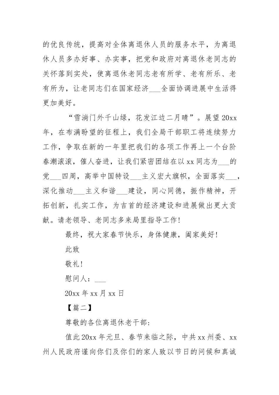 企业退休职工慰问信___【三篇】-条据书信.docx_第2页