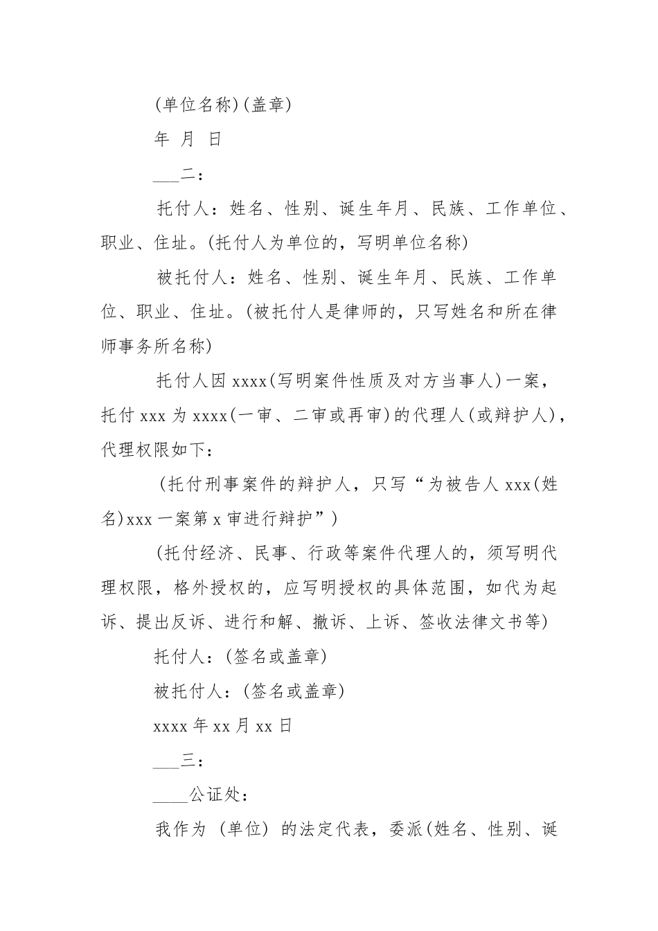 -企业托付书格式 --条据书信.docx_第2页
