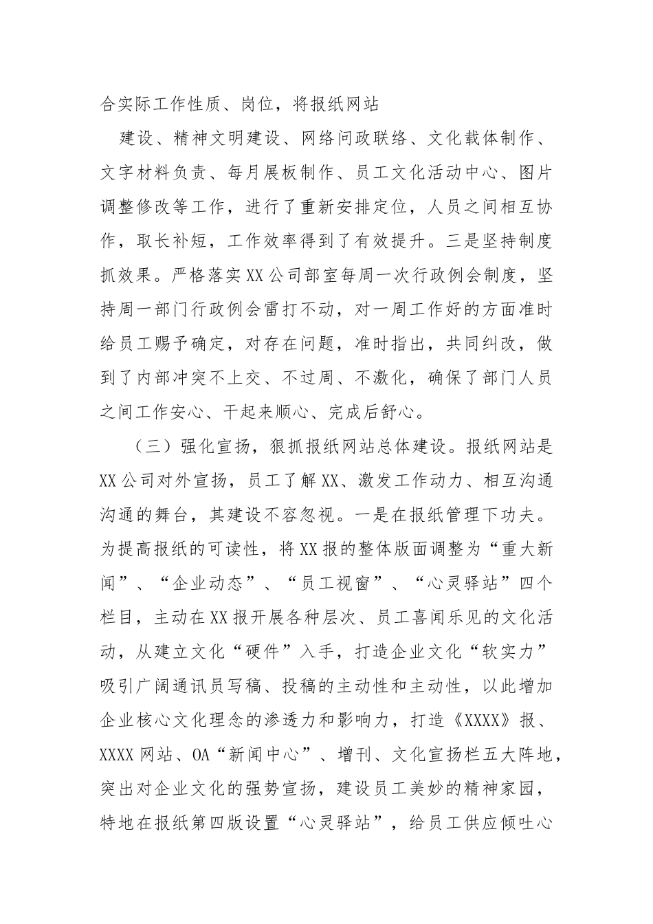 企业文化活动总结-总结.docx_第3页