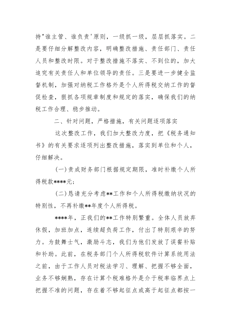 企业所得税自查报告___-自查报告.docx_第3页