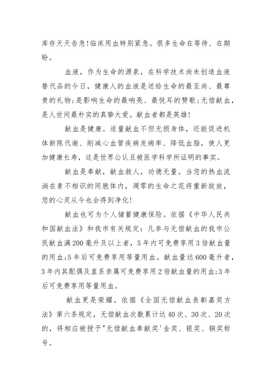 -企业无偿献血倡议书___ --条据书信.docx_第2页
