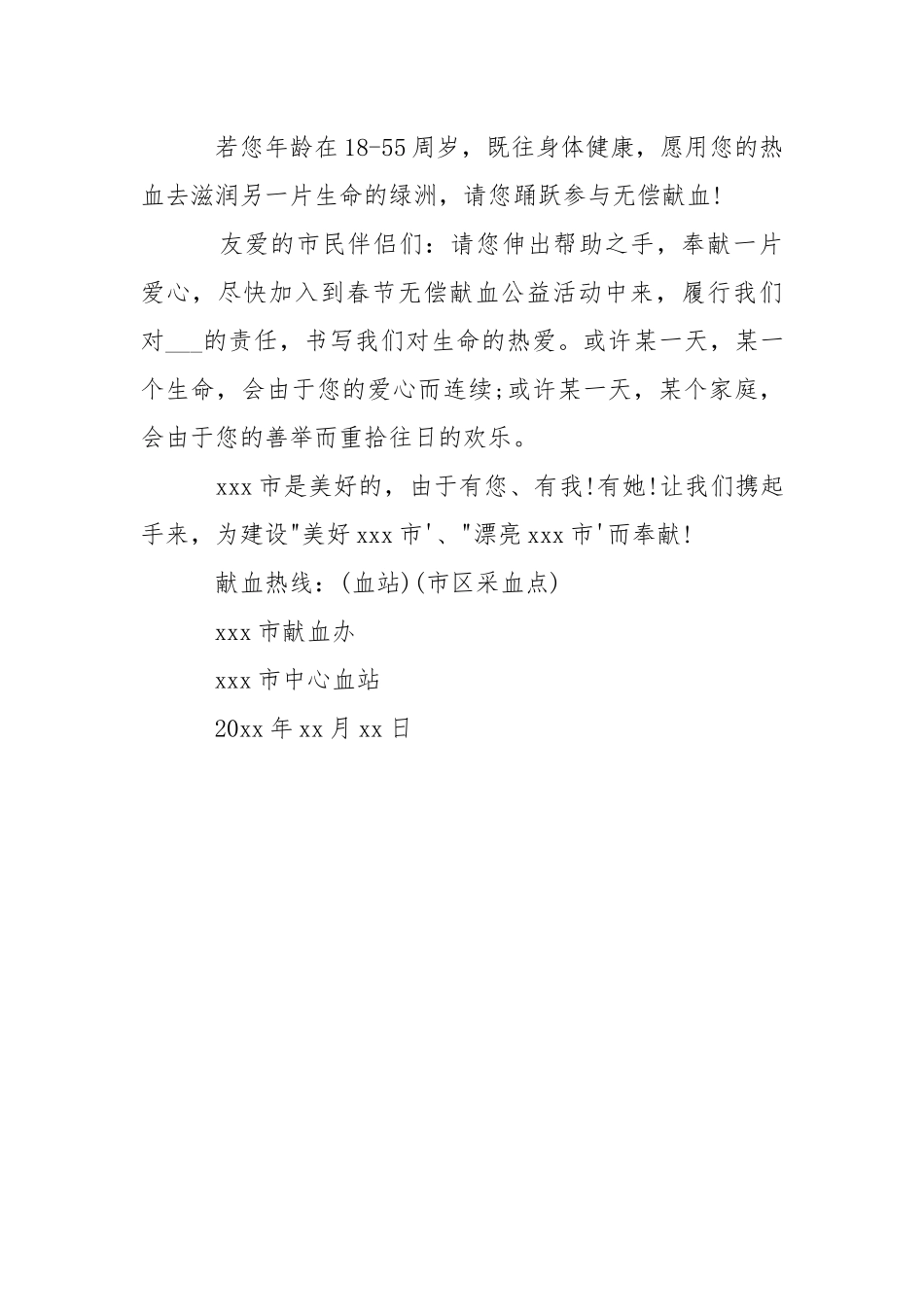 -企业无偿献血倡议书___ --条据书信.docx_第3页