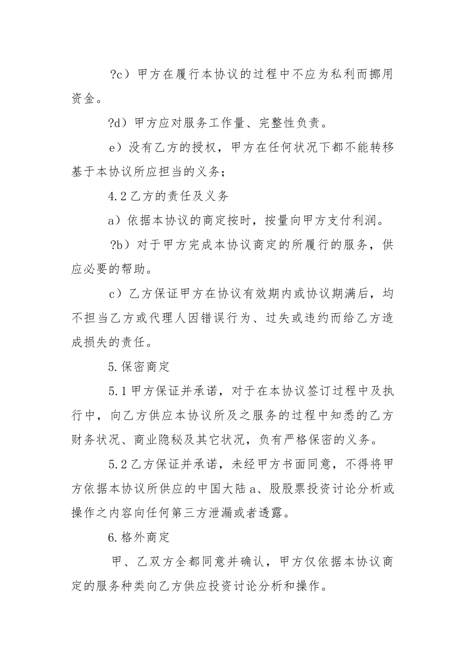 企业投资协议书范本-条据书信.docx_第3页