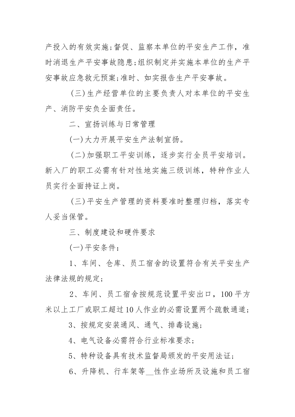 企业消防平安责任书___-条据书信.docx_第2页