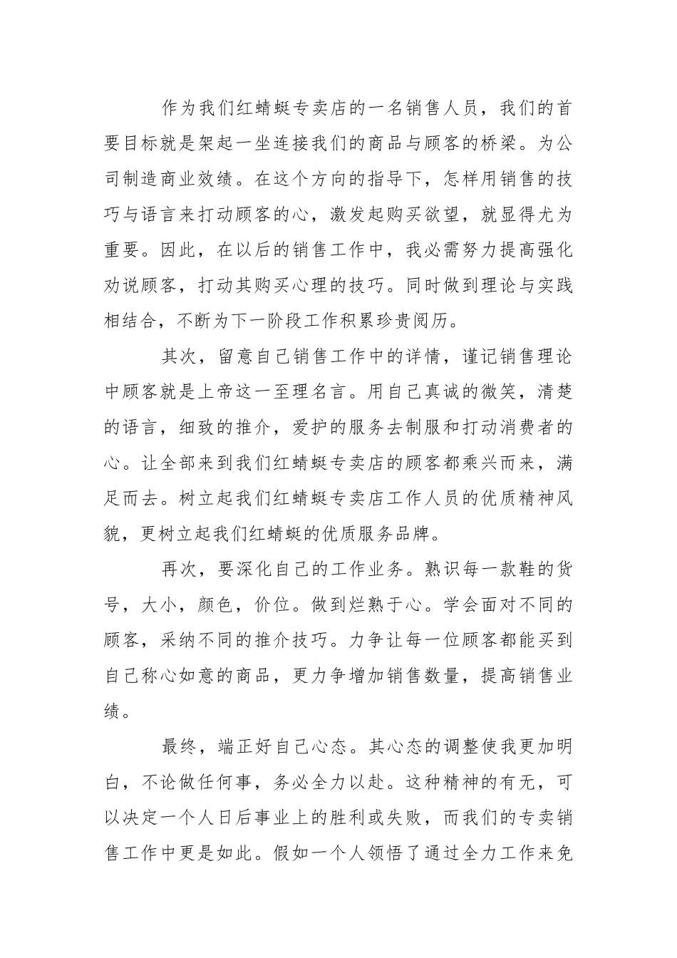 企业销售人员总结___-总结.docx_第2页