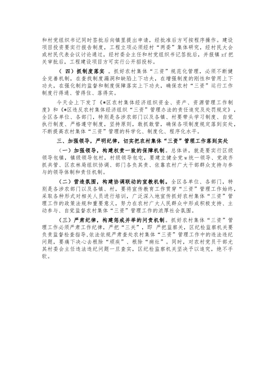 农村集体三资管理推进讲话.docx_第3页