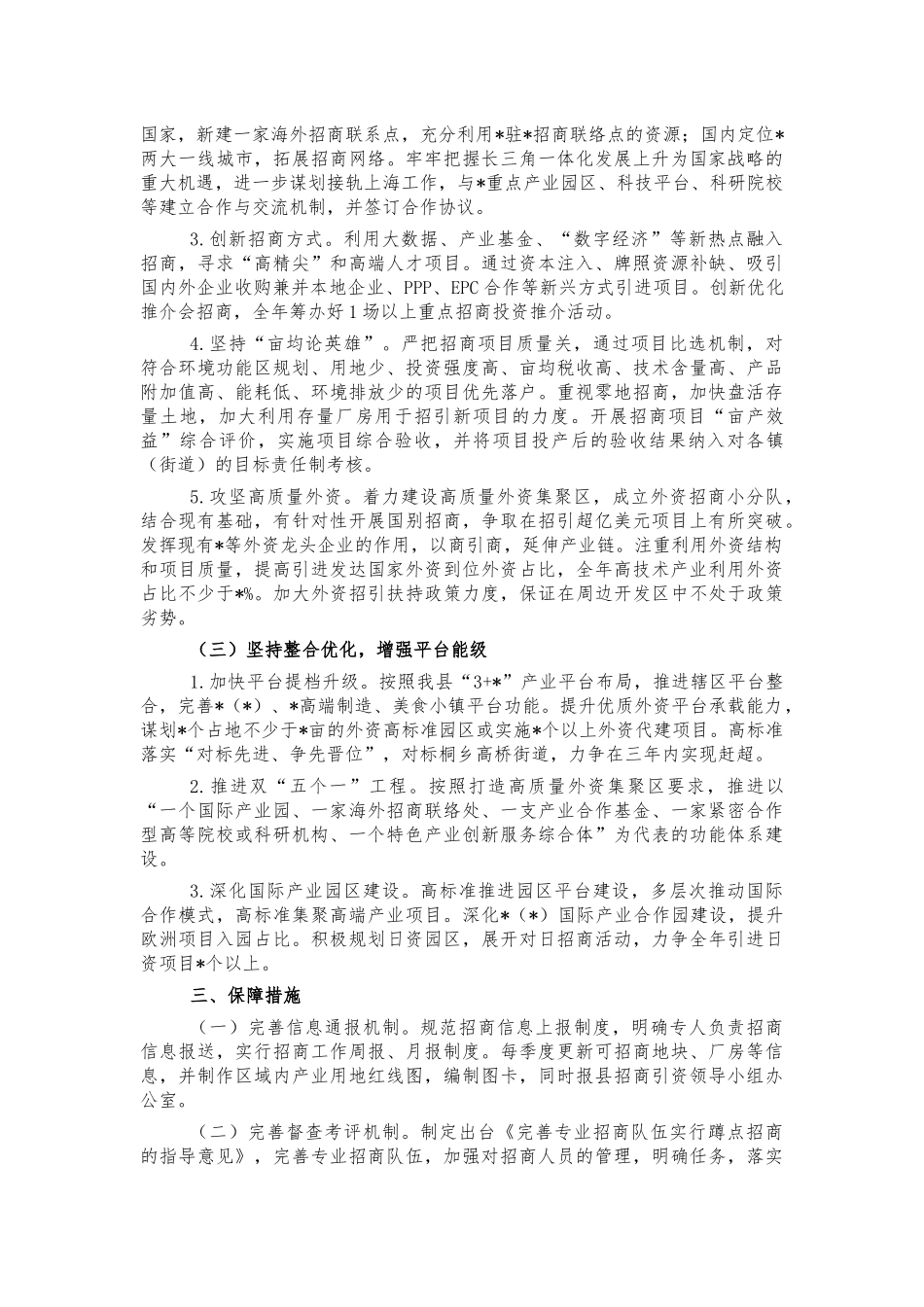 街道精准招商工作方案.docx_第2页