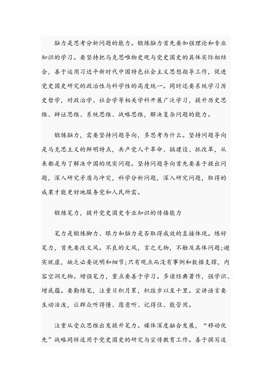 2021年学习党史、新中国史专题党课讲稿两篇.docx_第3页