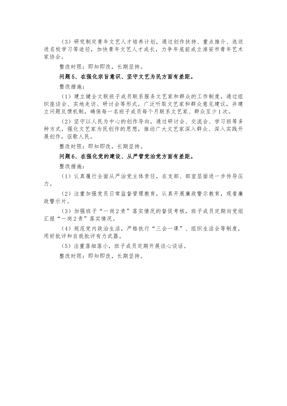 文联班子生活会问题清单及整改措施.docx_第2页