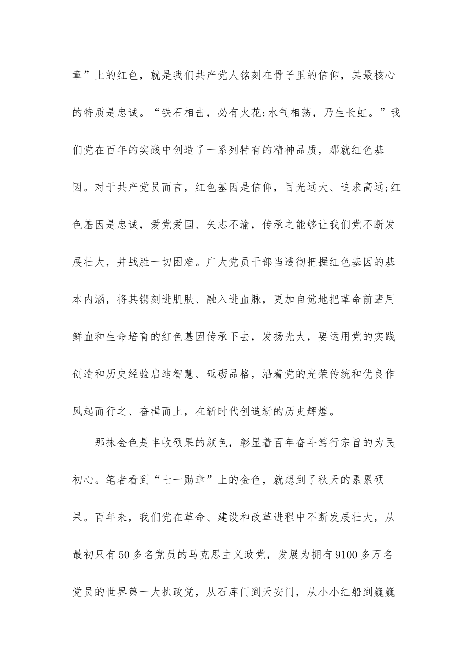 “七一勋章”颁授个人观后感心得体会4篇.docx_第3页