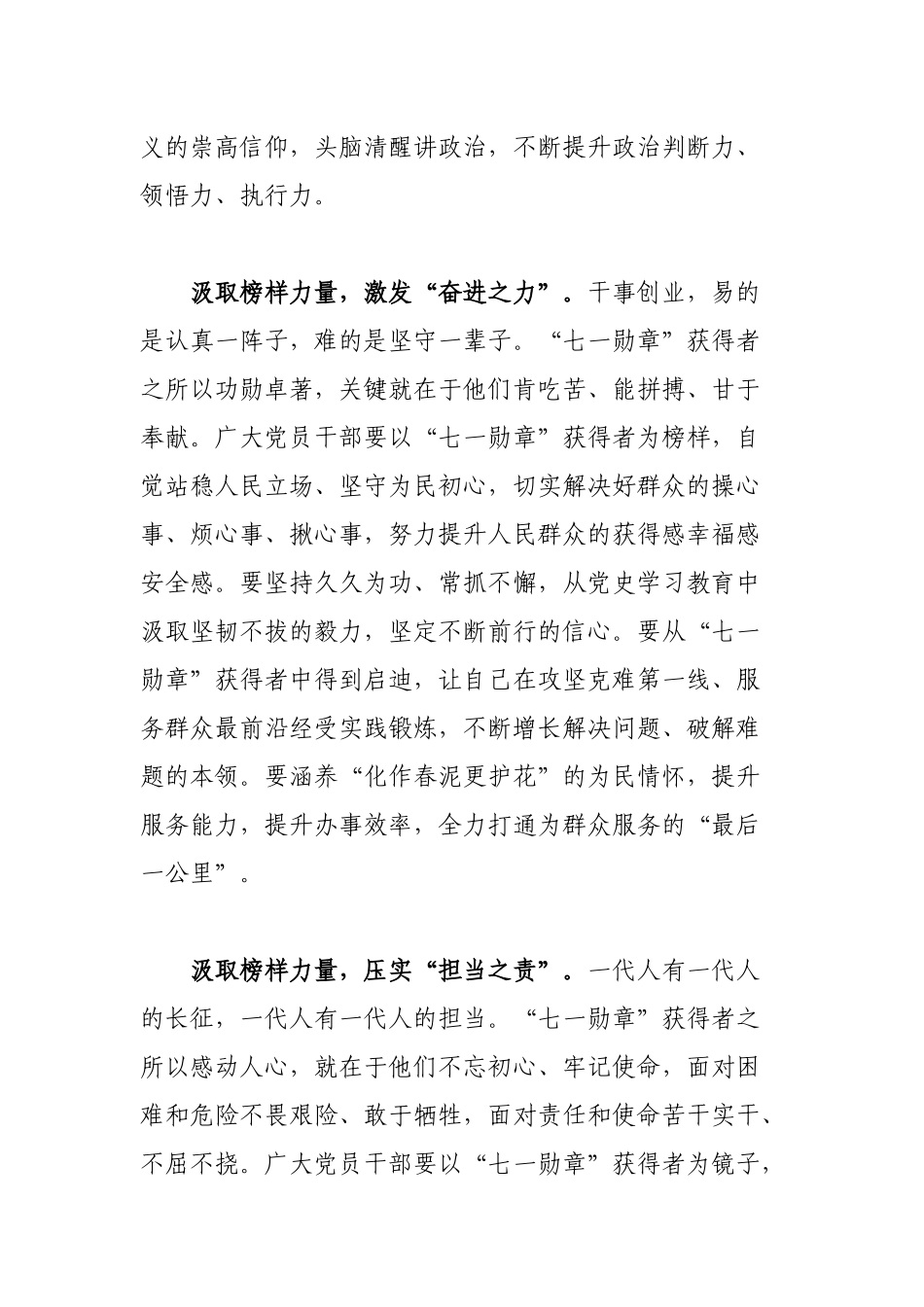 3篇在“七一勋章”纪念活动上的心得体会发言材料.docx_第2页