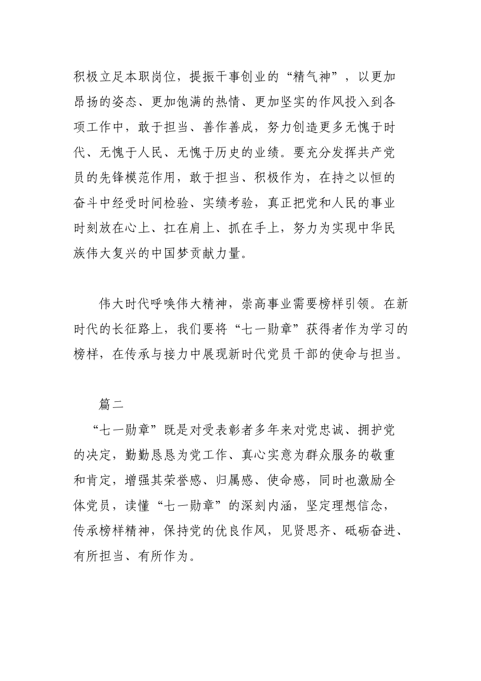 3篇在“七一勋章”纪念活动上的心得体会发言材料.docx_第3页