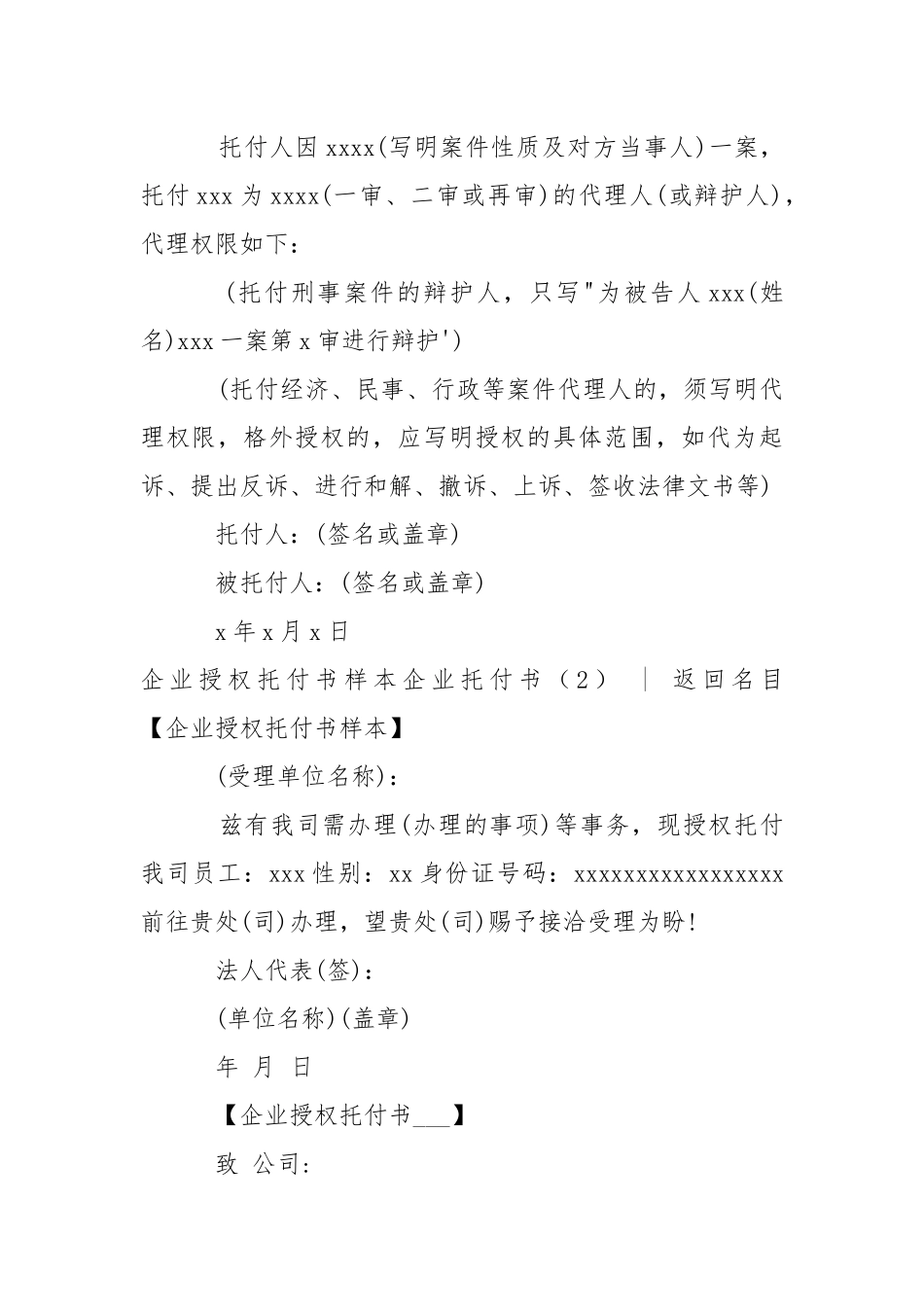 企业托付书4篇-条据书信.docx_第2页