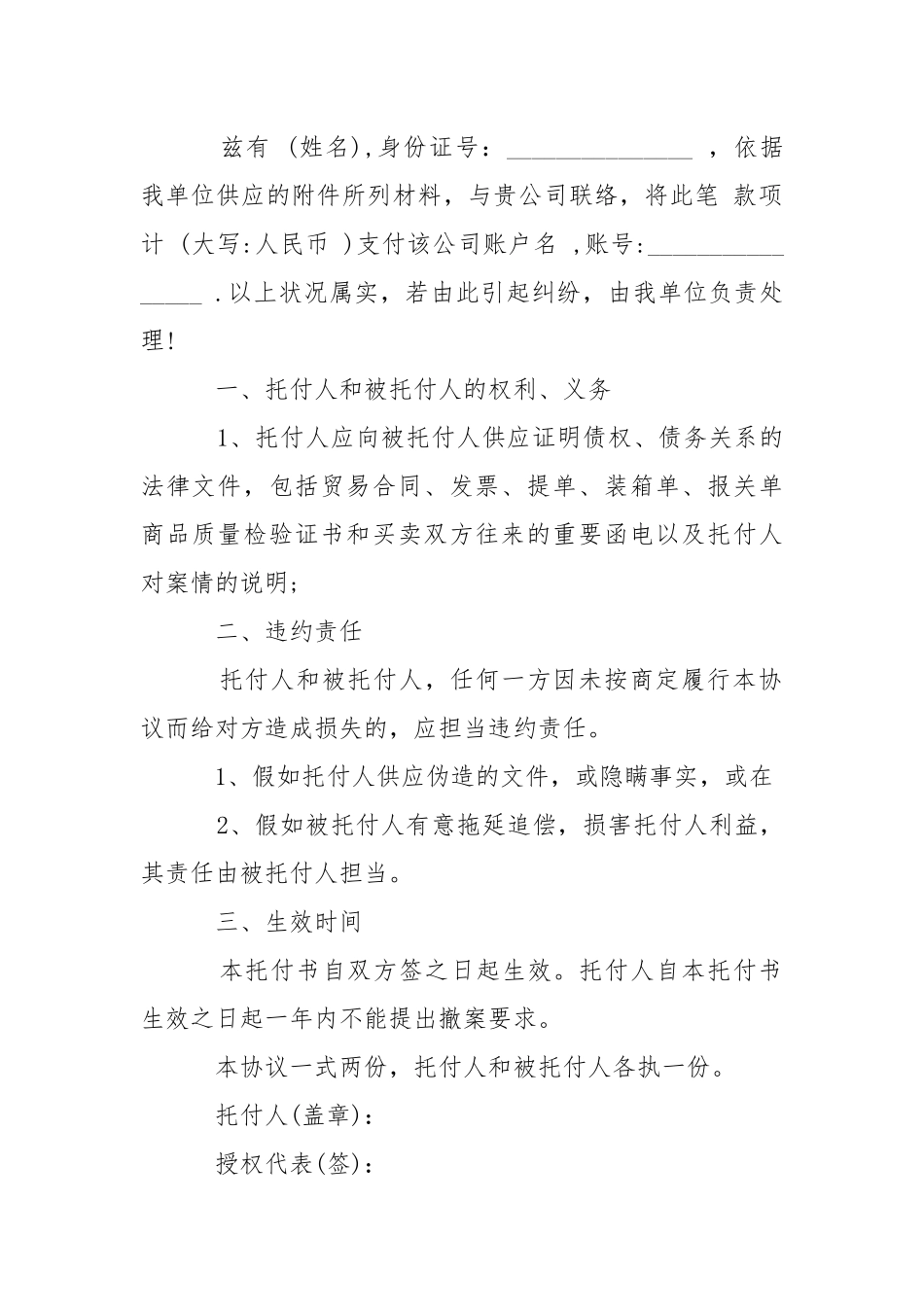 企业托付书4篇-条据书信.docx_第3页