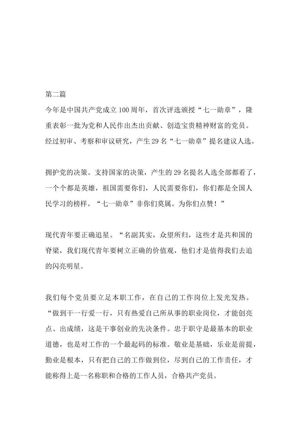 《“七一勋章”颁授仪式》观后感心得体会.docx_第3页