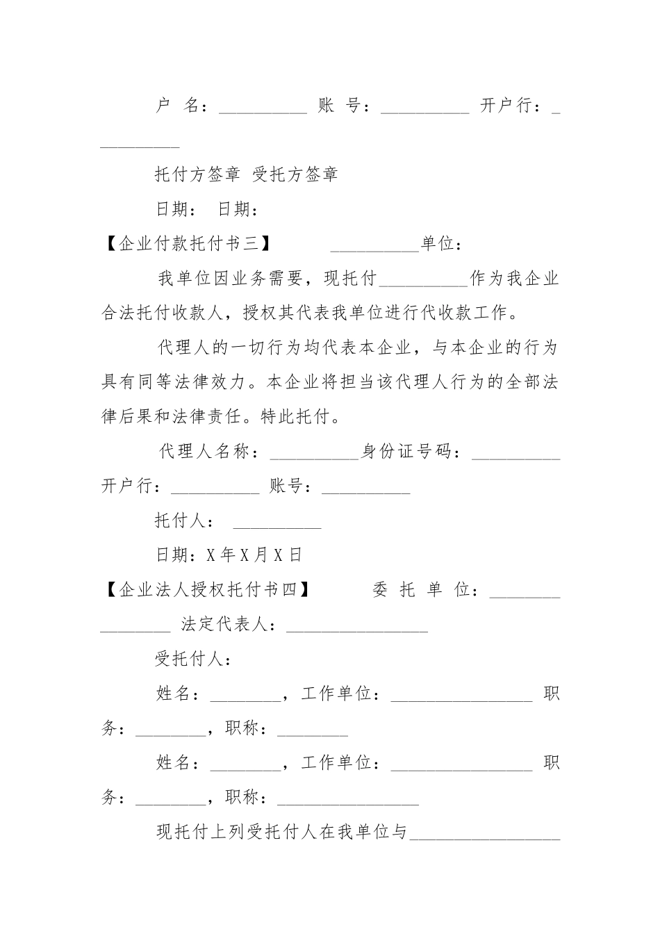 企业托付书样本-条据书信.docx_第2页