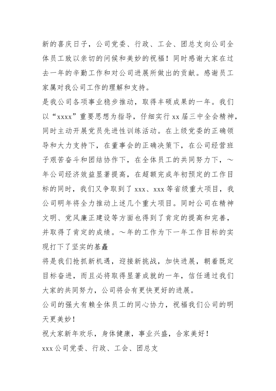 企业慰问信4篇-条据书信.docx_第3页