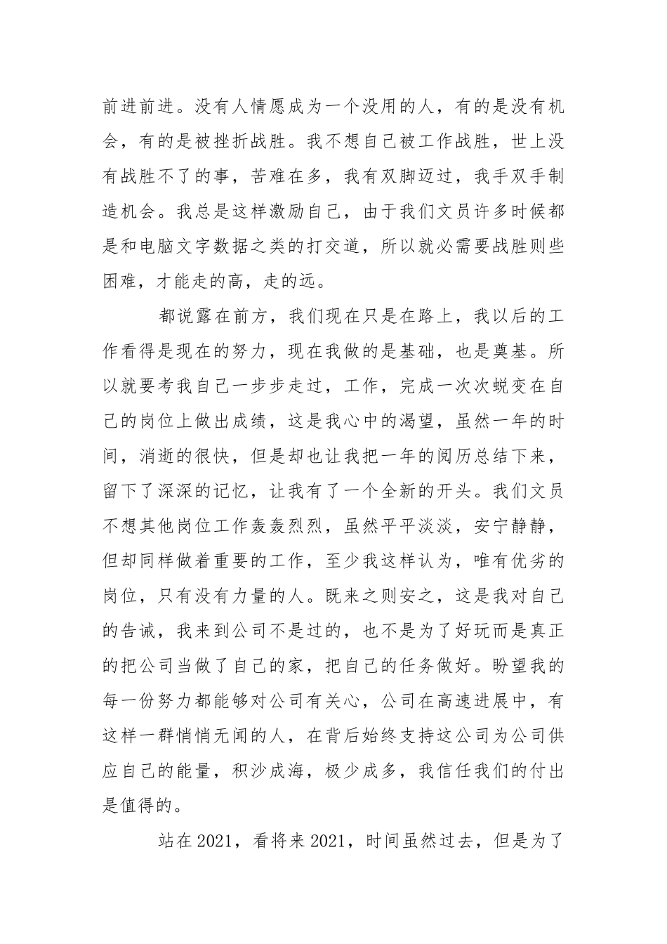 企业文员个人总结-个人总结.docx_第2页