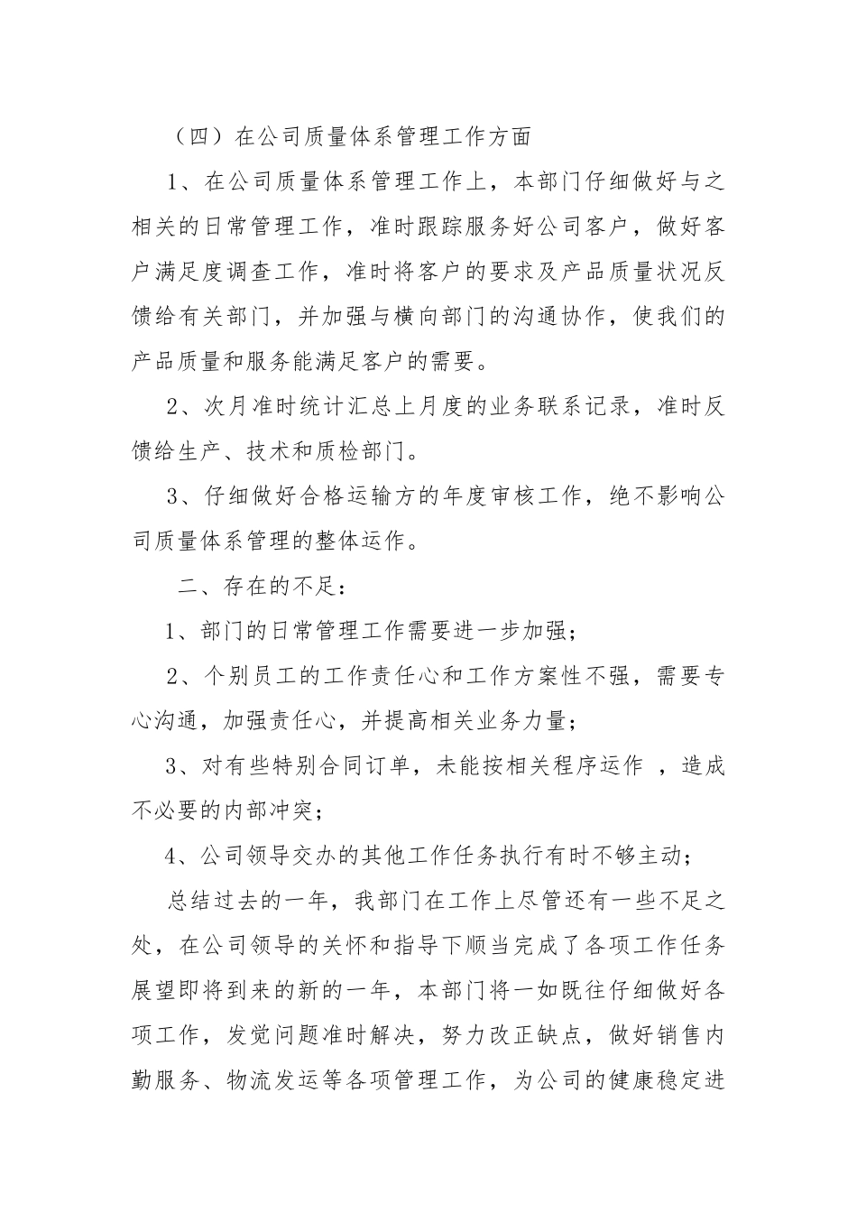 企业销售部总结-总结.docx_第3页