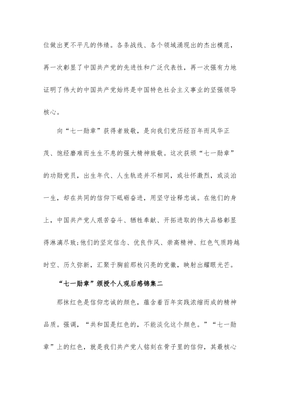 2021年“七一勋章”颁授个人观后感心得体会4篇.docx_第2页