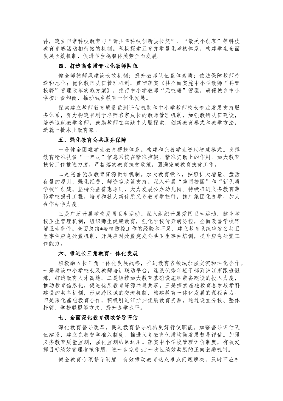 教育体育系统2022年工作要点.docx_第2页