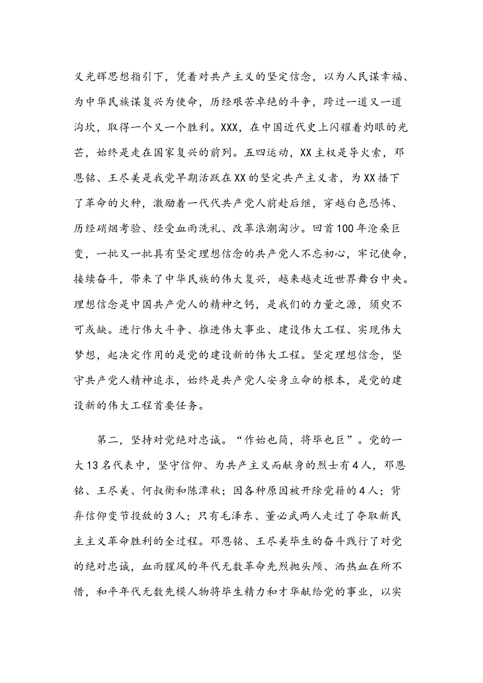 2021年在参观党史纪念馆后的交流发言稿与石油公司党员党史学习教育心得体会文.docx_第2页