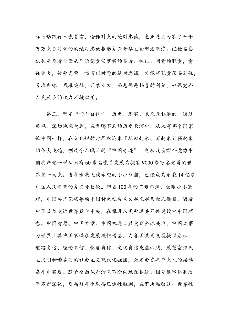 2021年在参观党史纪念馆后的交流发言稿与石油公司党员党史学习教育心得体会文.docx_第3页