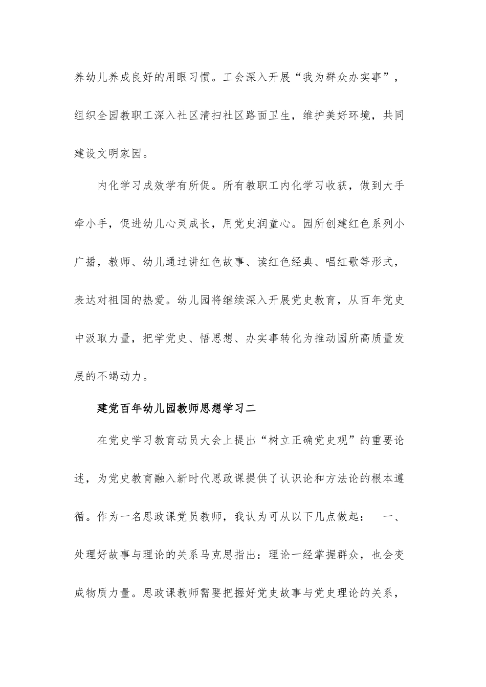 建党百年幼儿园教师思想学习心得体会3篇.docx_第3页