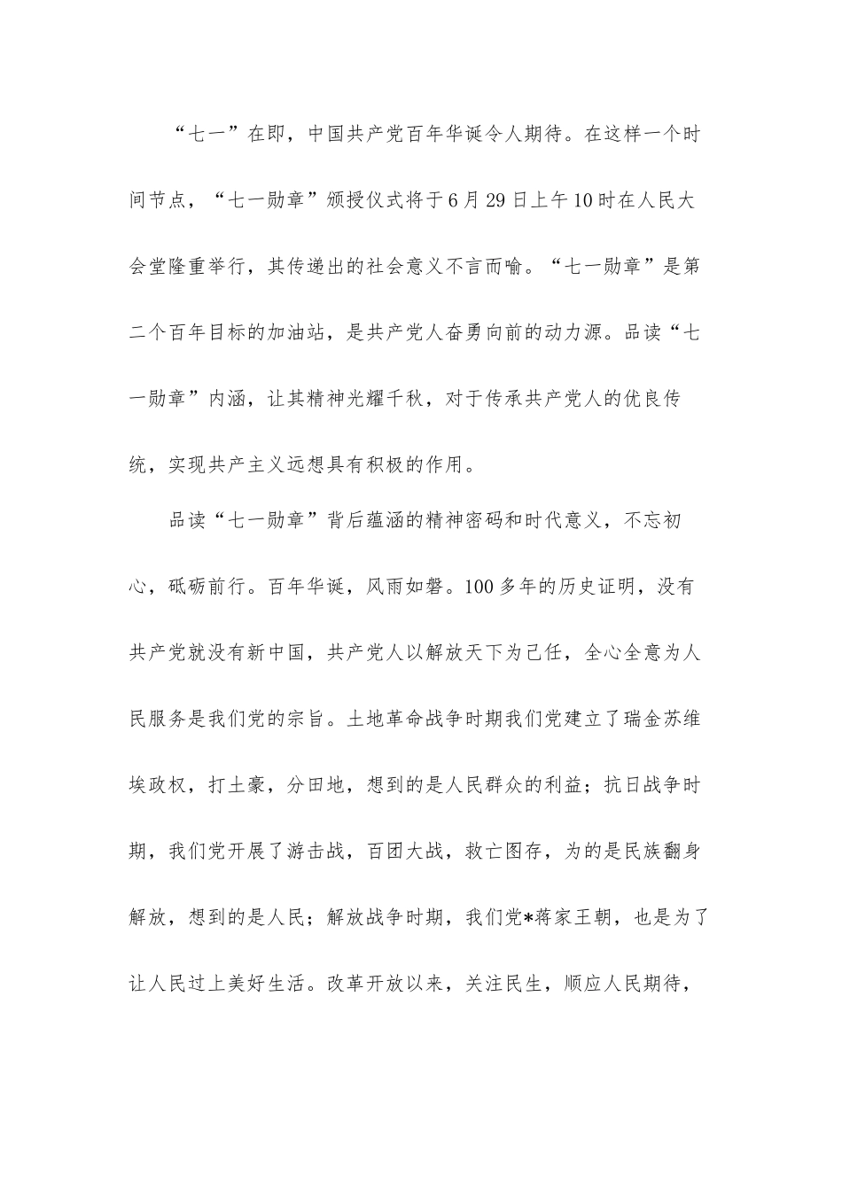 优选七一勋章颁授仪式个人心得体会与收获共10篇.docx_第2页