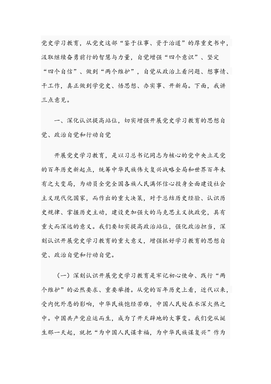 2021年在集团党史学习教育动员部署大会上讲话稿与党史教育的党课讲稿文.docx_第2页