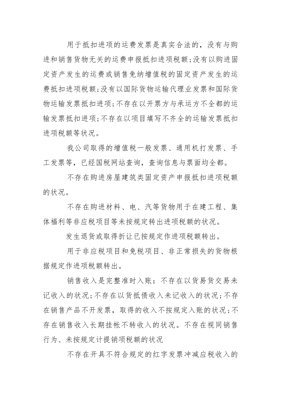 企业税务自查报告【精选3篇】-自查报告.docx_第2页