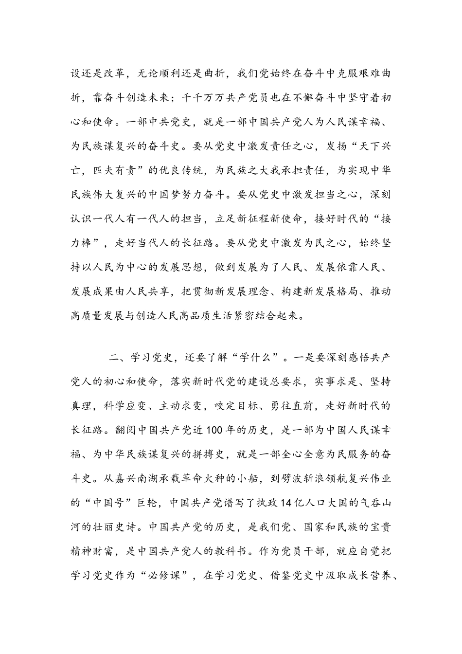 2021年专题党课讲稿：如何上好党史“必修课”与书记在党史学习教育动员会重要讲话稿文.docx_第3页