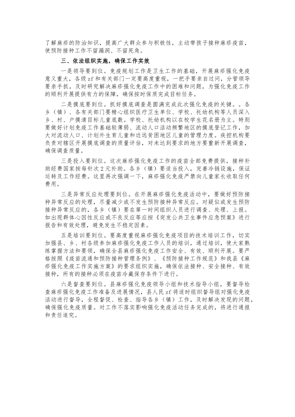麻疹疫苗强化免疫会讲话.docx_第2页