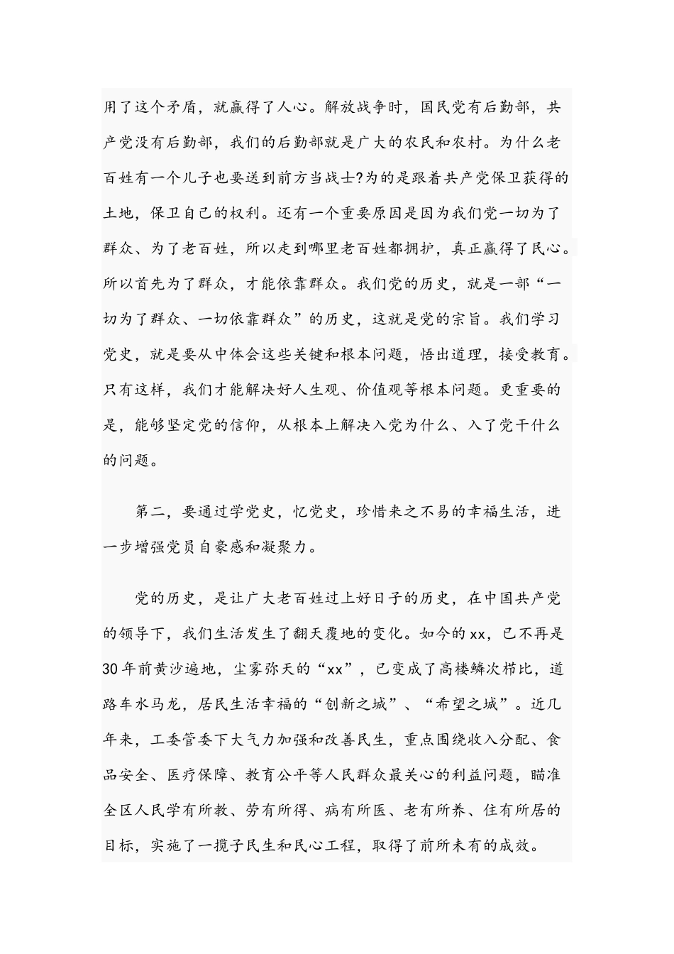 2021年“忆党史、当先锋”党课辅导报告党课讲稿与关于开展好党史学习教育会议讲话文稿.docx_第3页