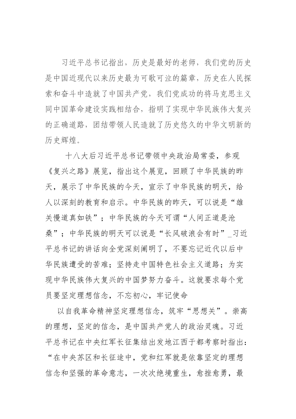 纪检监察党员干部党史学习教育专题研讨发言材料.docx_第2页