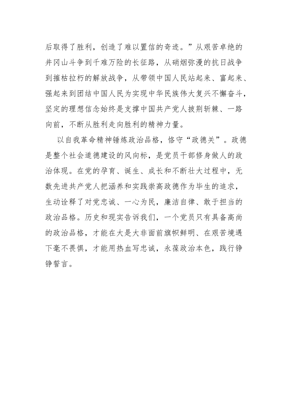 纪检监察党员干部党史学习教育专题研讨发言材料.docx_第3页