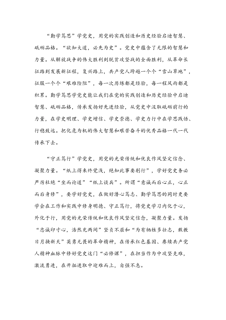 2021年在党史学习教育动员大会讲话稿与在党史学习交流会上的体会发言材料文.docx_第2页
