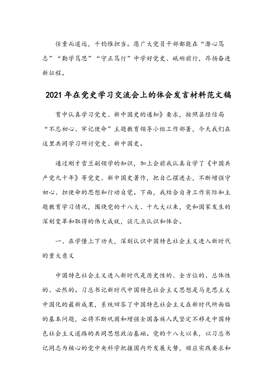 2021年在党史学习教育动员大会讲话稿与在党史学习交流会上的体会发言材料文.docx_第3页
