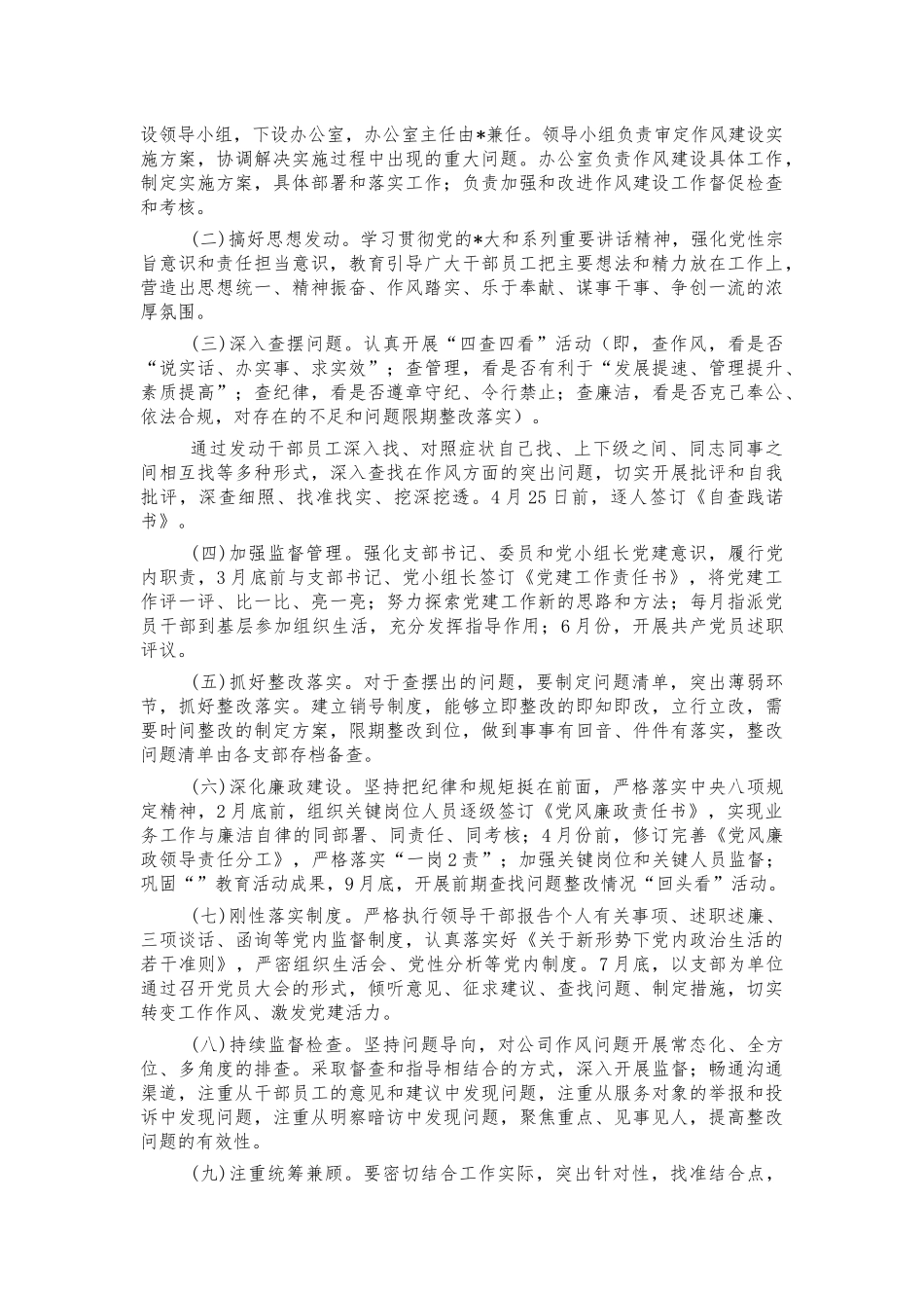 企业公司加强作风建设实施方案.docx_第2页