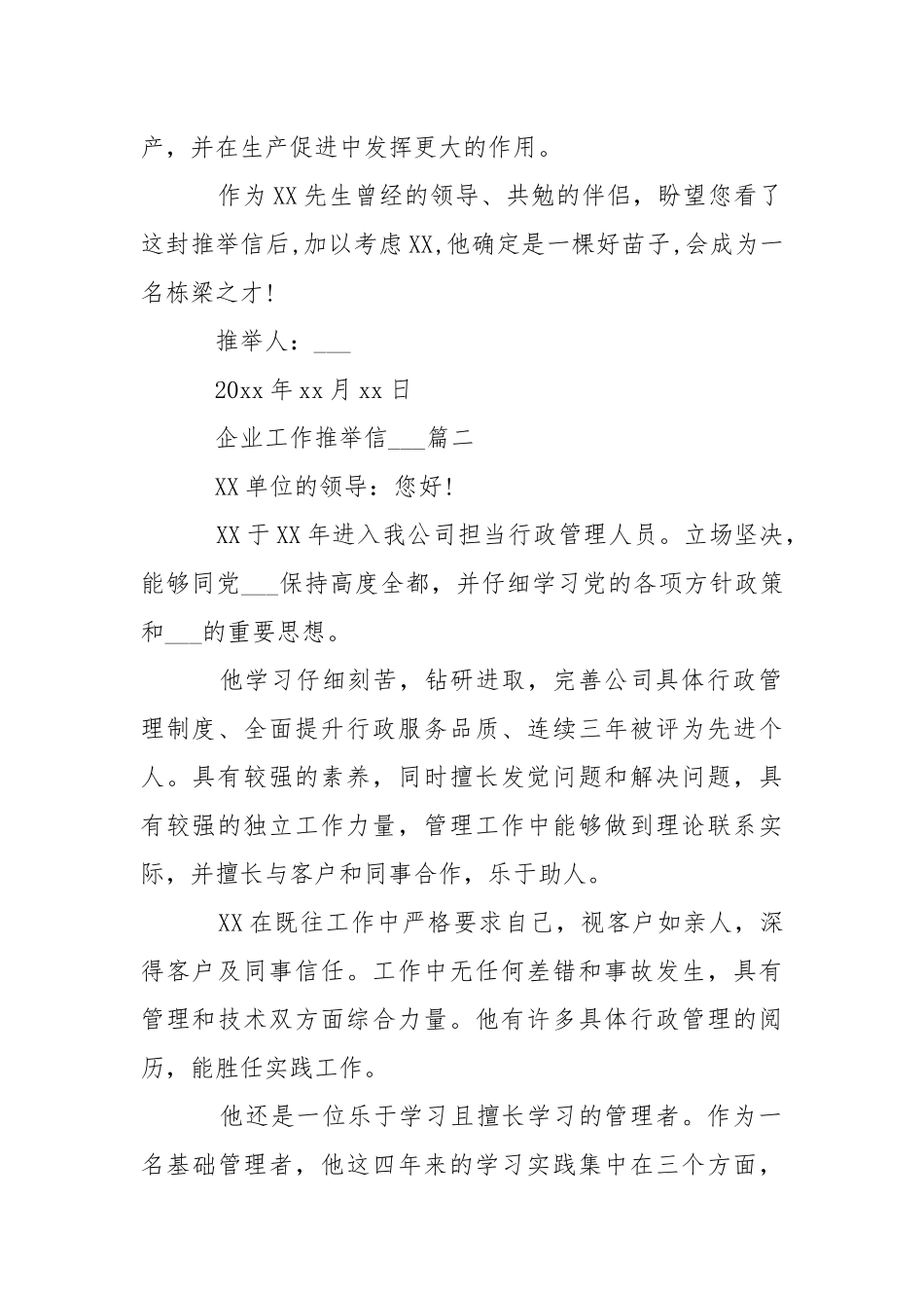 企业推举信___大全-条据书信.docx_第2页