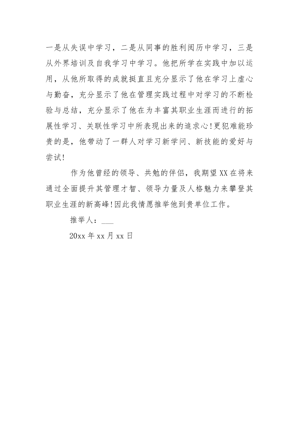 企业推举信___大全-条据书信.docx_第3页