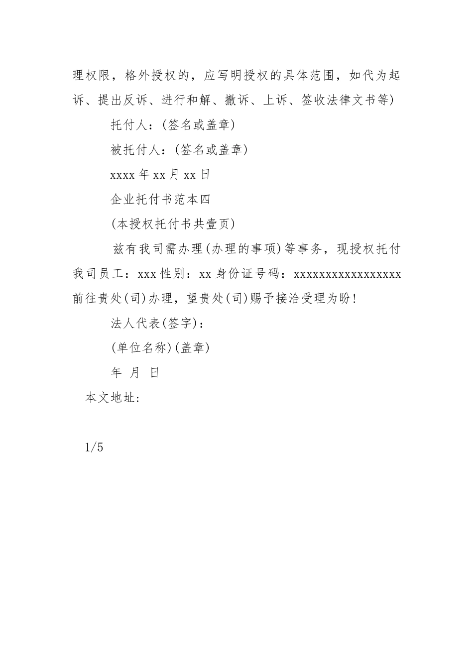 企业托付书范本【汇总】-条据书信.docx_第3页