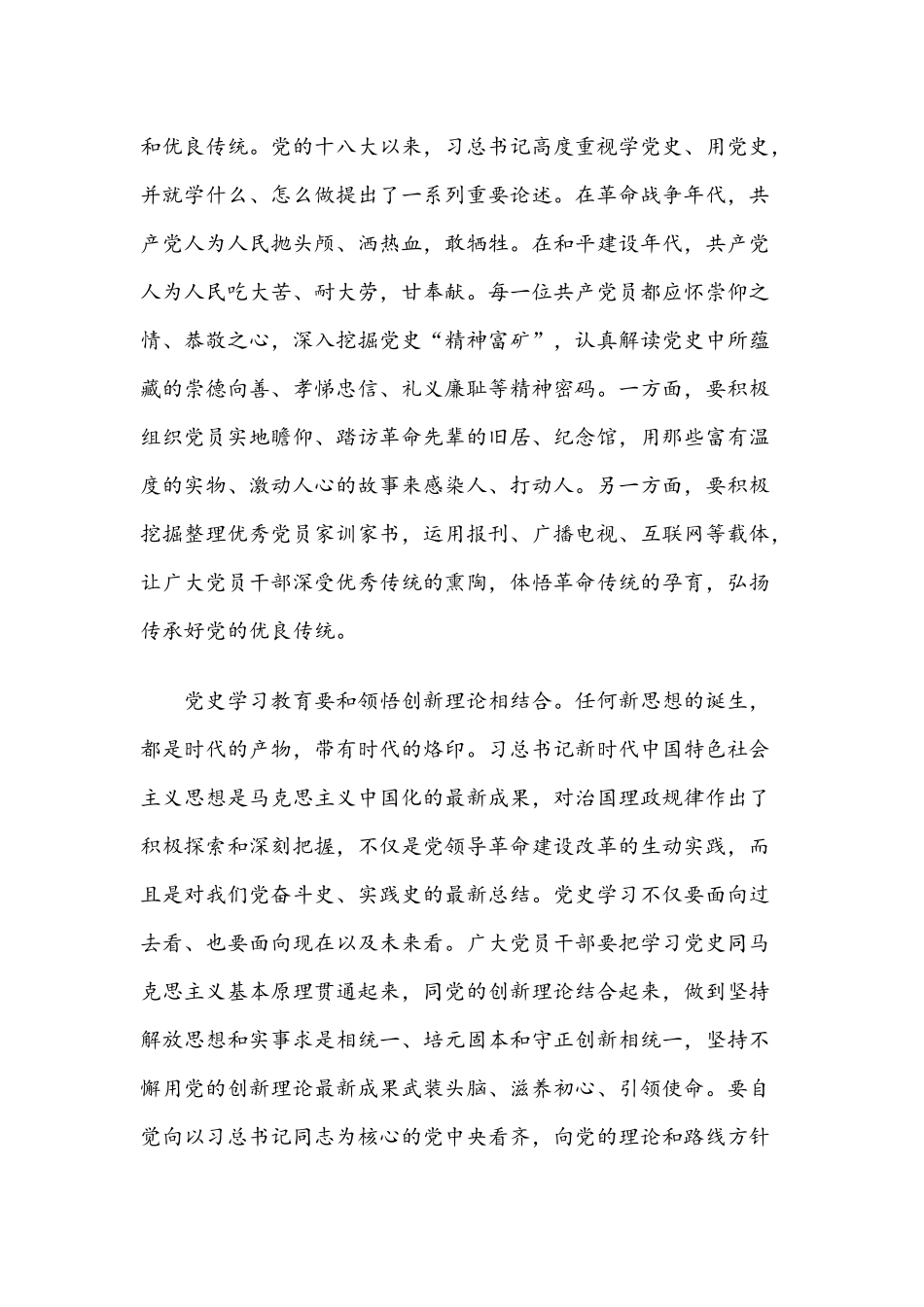 2021年关于党史教育的党课讲稿与在党史学习教育动员大会讲话文.docx_第2页