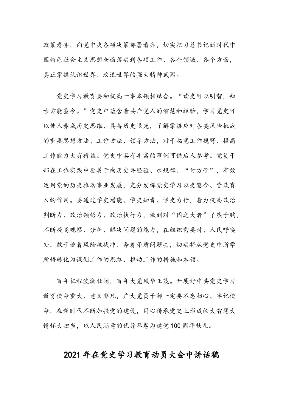2021年关于党史教育的党课讲稿与在党史学习教育动员大会讲话文.docx_第3页