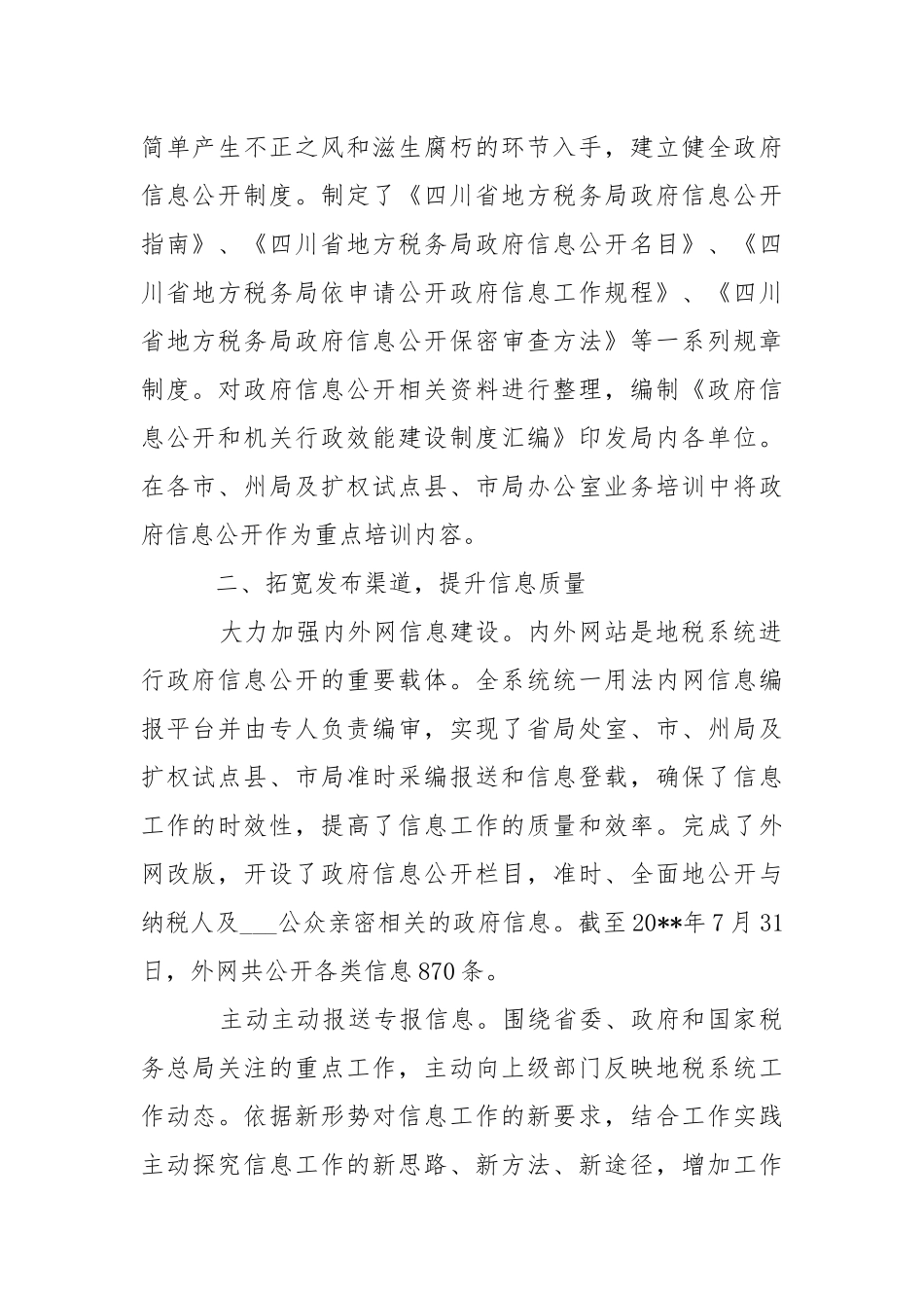 企业税务自查报告___2021-自查报告.docx_第2页