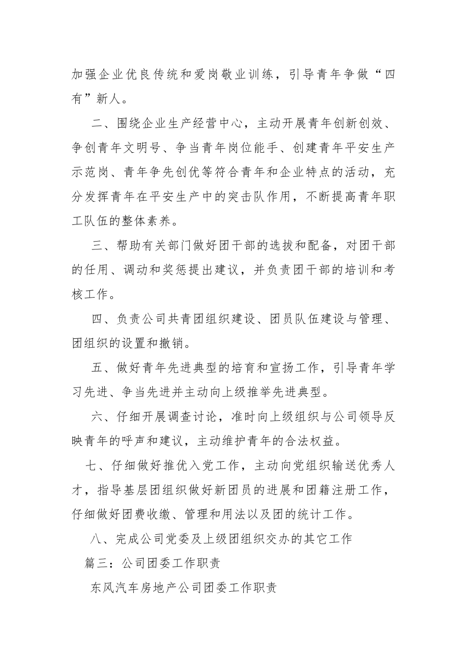 企业团委职责-规章制度.docx_第3页