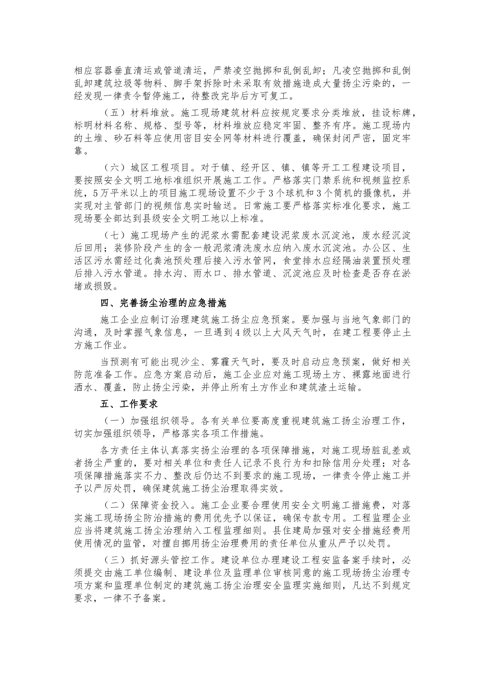 施工扬尘治理泥浆污水整治方案.docx_第2页